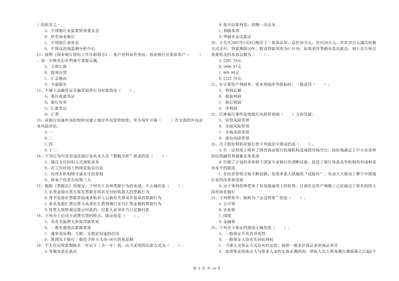 2020年中级银行从业资格考试《银行业法律法规与综合能力》题库综合试题C卷 附答案.doc_第2页