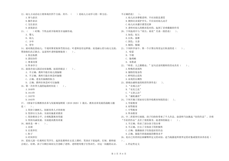 2020年上半年国家教师资格考试《幼儿综合素质》每日一练试卷C卷 含答案.doc_第2页