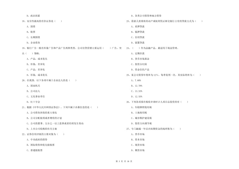 2020年初级银行从业资格《个人理财》自我检测试题D卷 附解析.doc_第3页