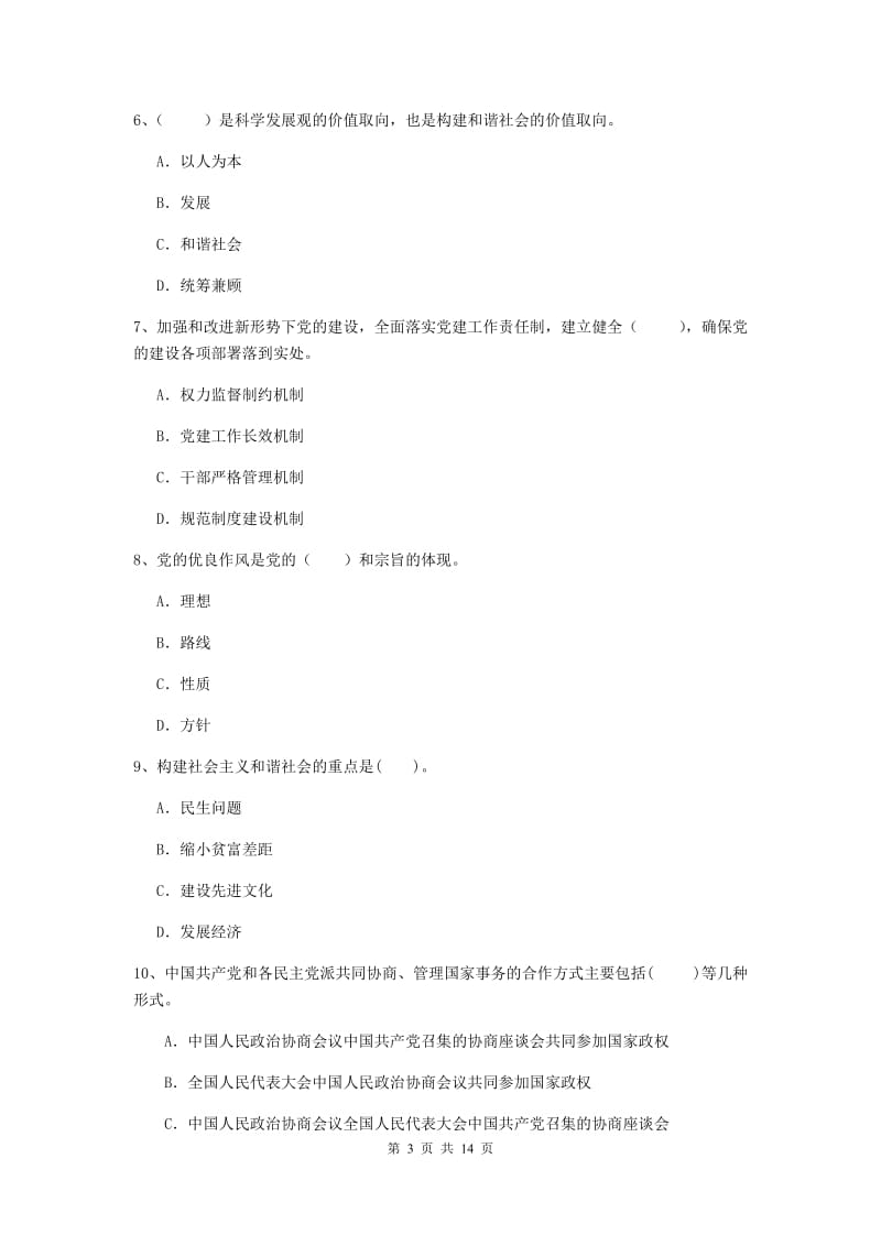 2020年公共管理学院党课考试试卷A卷 含答案.doc_第3页