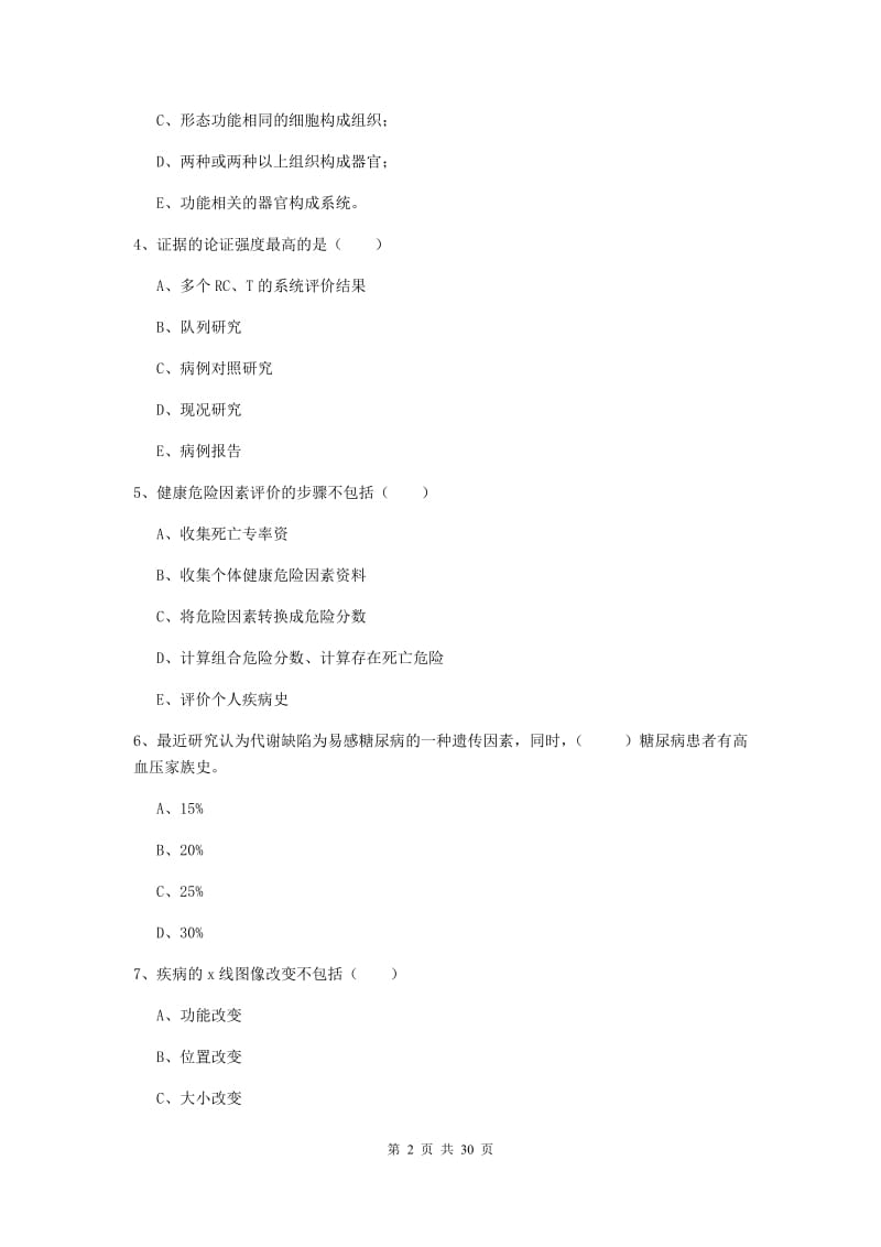 2020年健康管理师三级《理论知识》模拟试卷A卷.doc_第2页