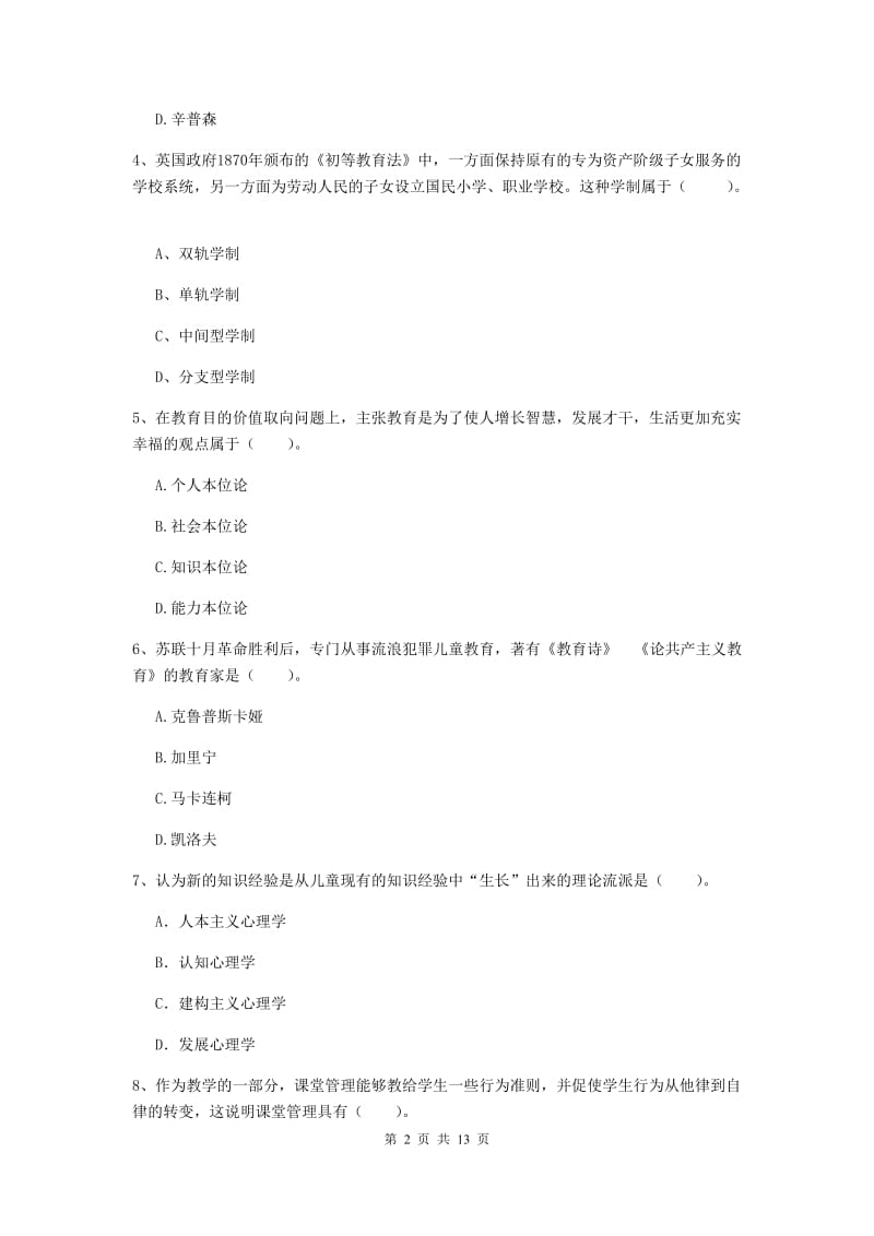 2020年中学教师资格考试《教育知识与能力》过关检测试题A卷 含答案.doc_第2页