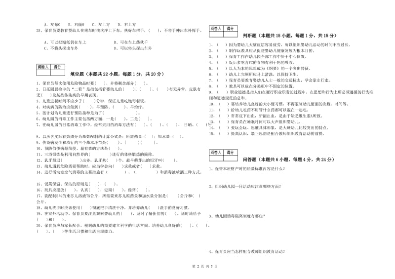 2019年高级保育员提升训练试卷B卷 附解析.doc_第2页