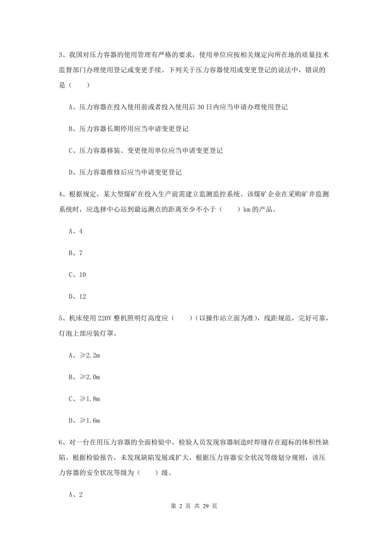 2019年注册安全工程师《安全生产技术》押题练习试卷B卷 附答案.doc_第2页