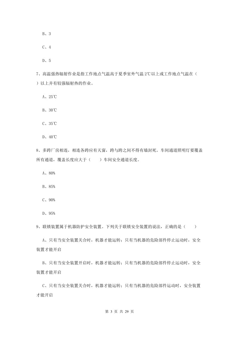 2019年注册安全工程师《安全生产技术》押题练习试卷B卷 附答案.doc_第3页