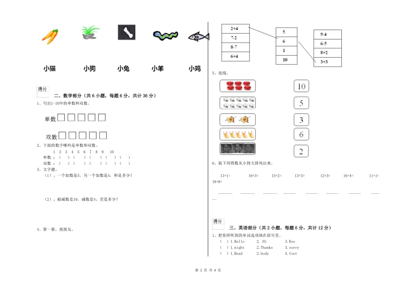 2019年重点幼儿园托管班提升训练试题C卷 含答案.doc_第2页