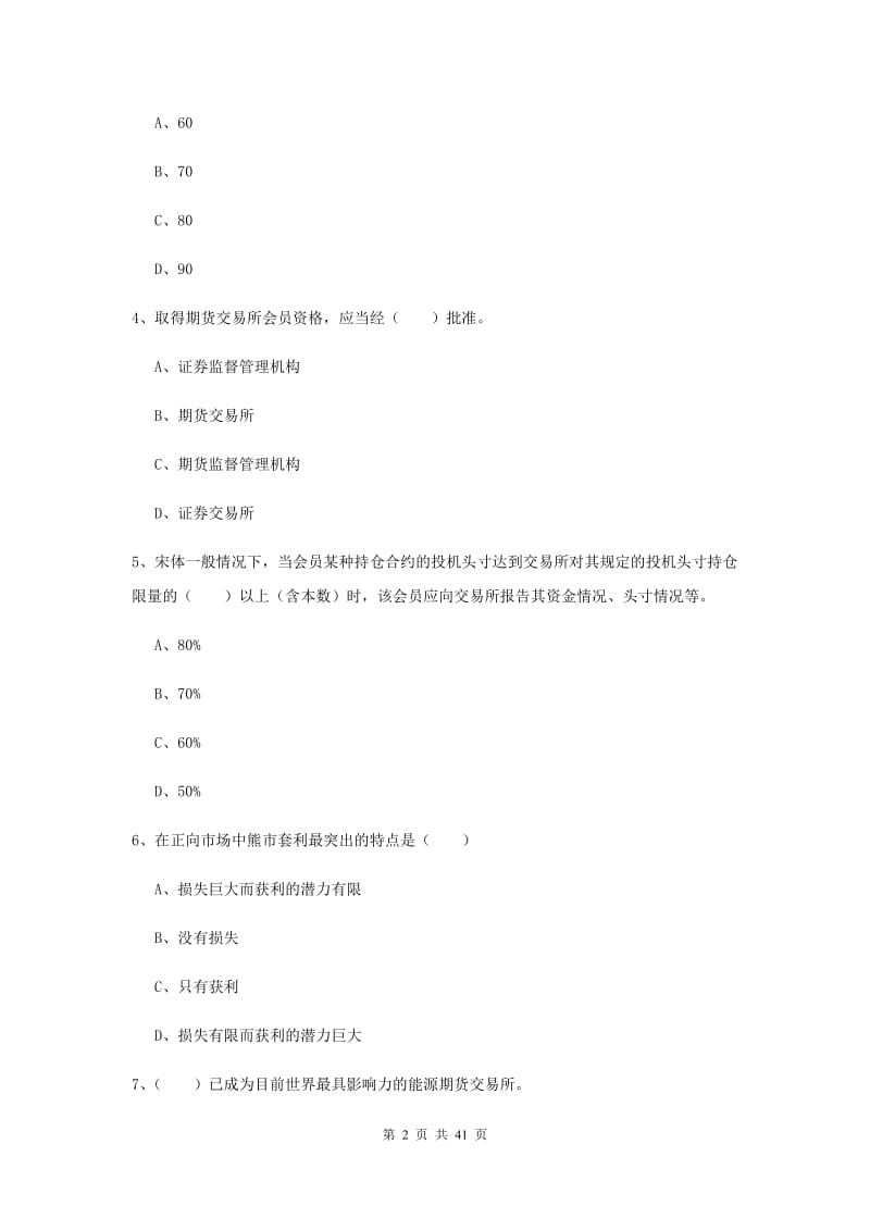 2019年期货从业资格证《期货投资分析》综合检测试题D卷 附解析.doc_第2页