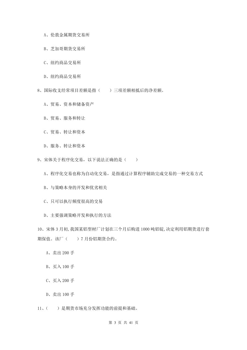 2019年期货从业资格证《期货投资分析》综合检测试题D卷 附解析.doc_第3页