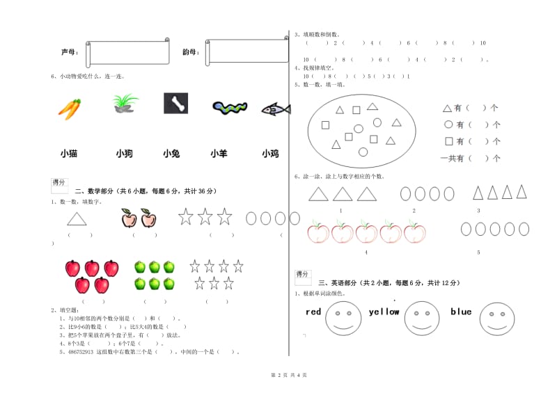 2019年重点幼儿园幼升小衔接班开学检测试题D卷 附答案.doc_第2页