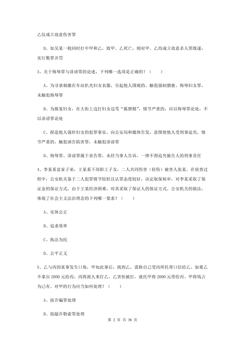 2020年下半年司法考试（试卷二）过关检测试题A卷 含答案.doc_第2页