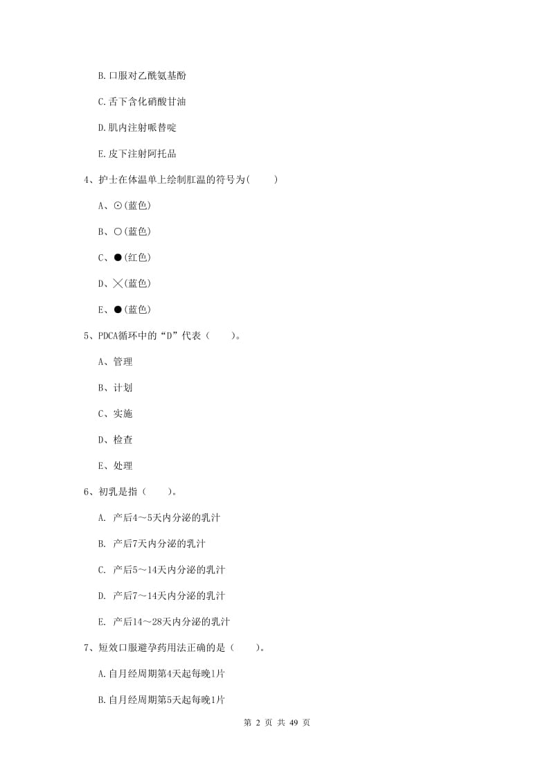 2019年护士职业资格证考试《专业实务》能力提升试题A卷 附解析.doc_第2页