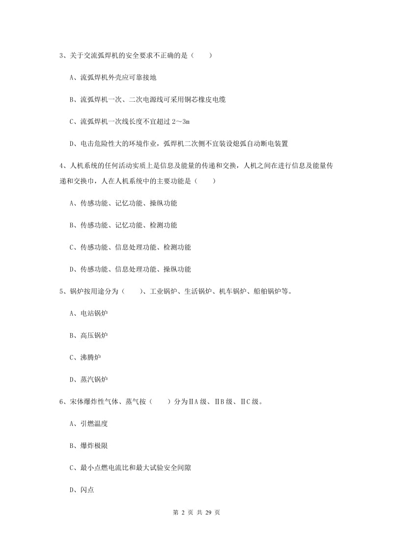 2019年注册安全工程师考试《安全生产技术》题库综合试题D卷 含答案.doc_第2页