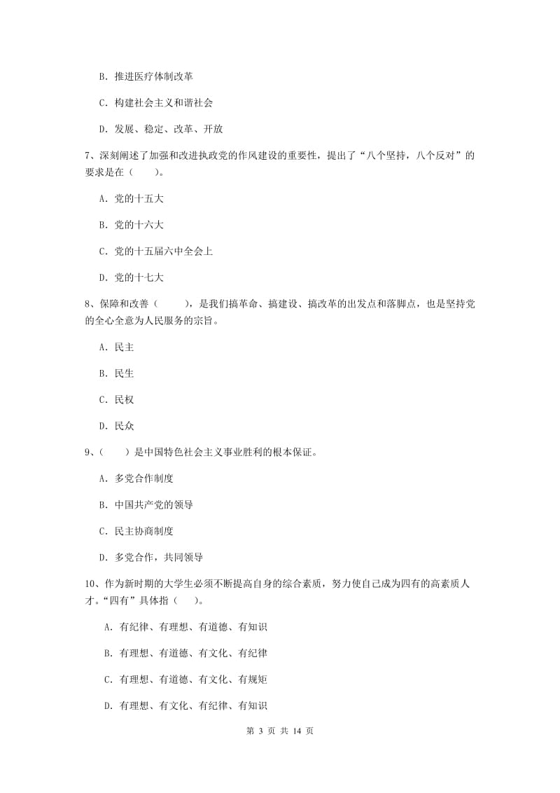 2020年企业党课考试试卷 附解析.doc_第3页