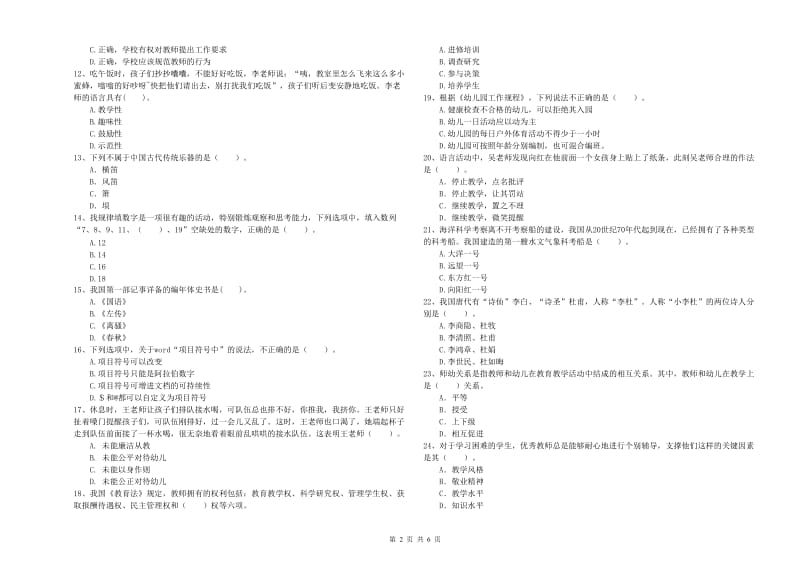 2020年上半年教师职业资格考试《综合素质（幼儿）》每周一练试卷A卷 含答案.doc_第2页