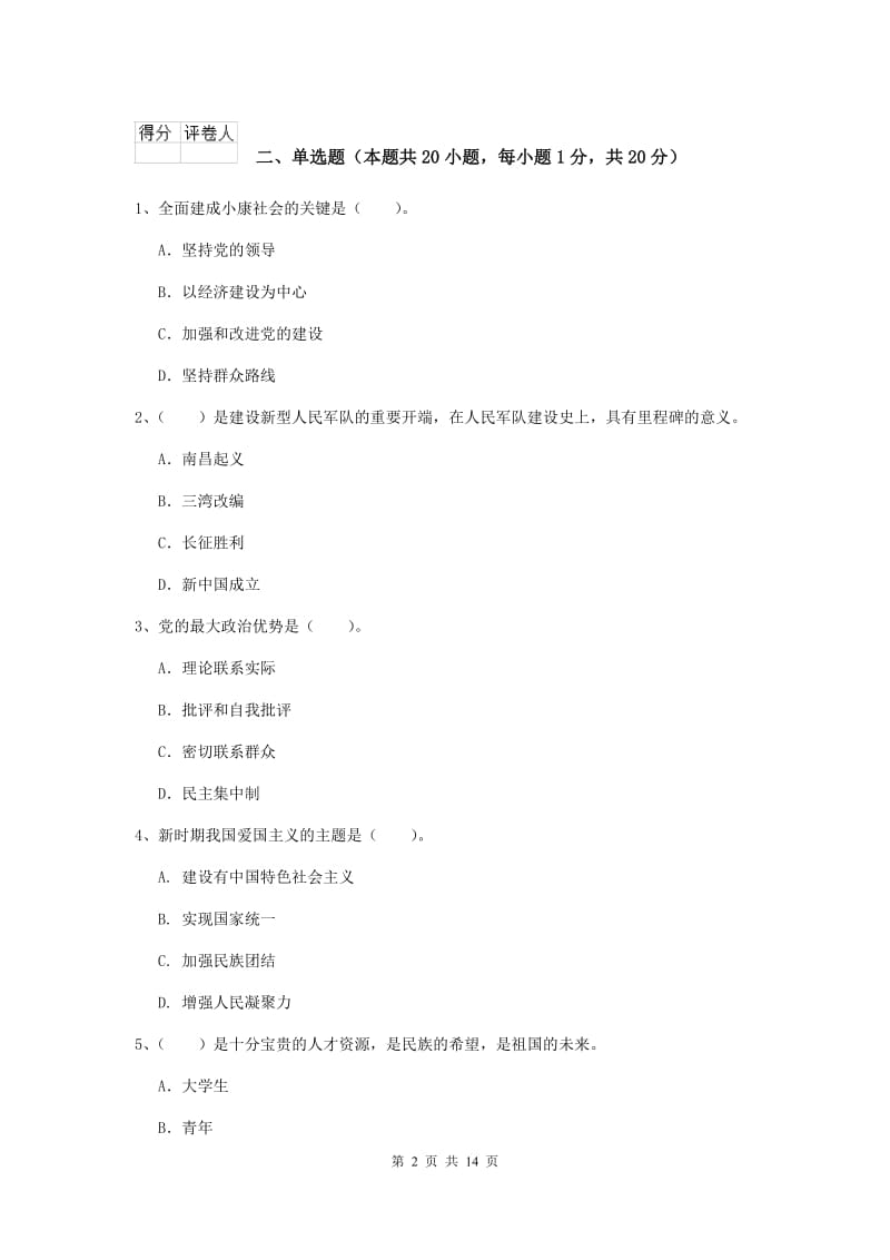 2019年数学系党课考试试卷D卷 附解析.doc_第2页