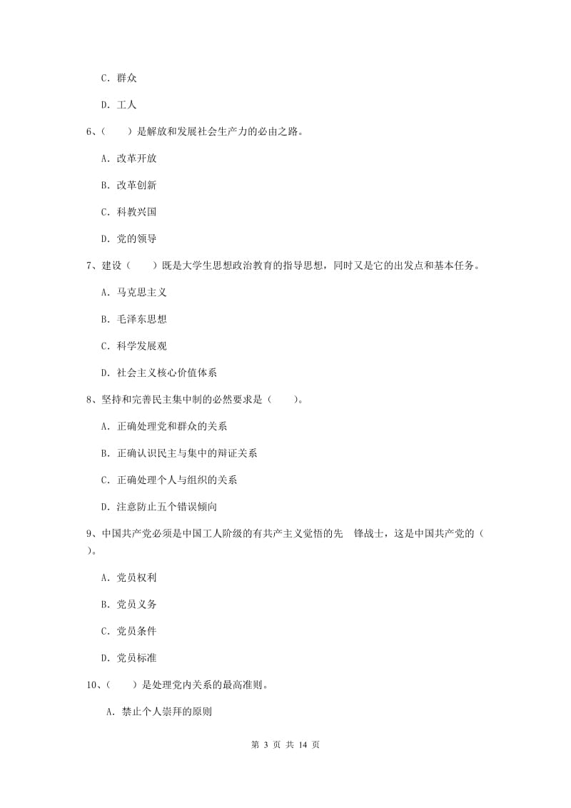 2019年数学系党课考试试卷D卷 附解析.doc_第3页