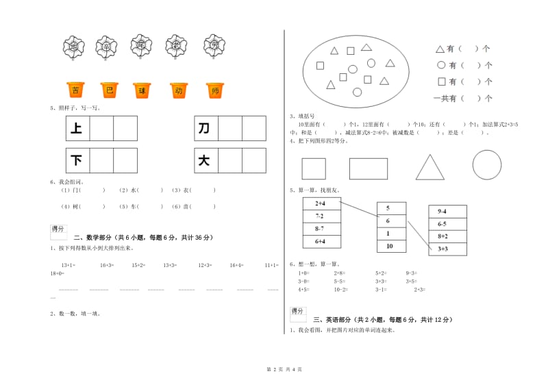 2019年重点幼儿园小班能力检测试卷C卷 附解析.doc_第2页