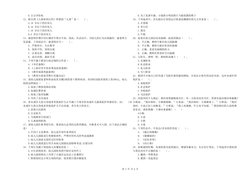 2019年教师职业资格考试《综合素质（幼儿）》每日一练试题D卷 含答案.doc_第2页