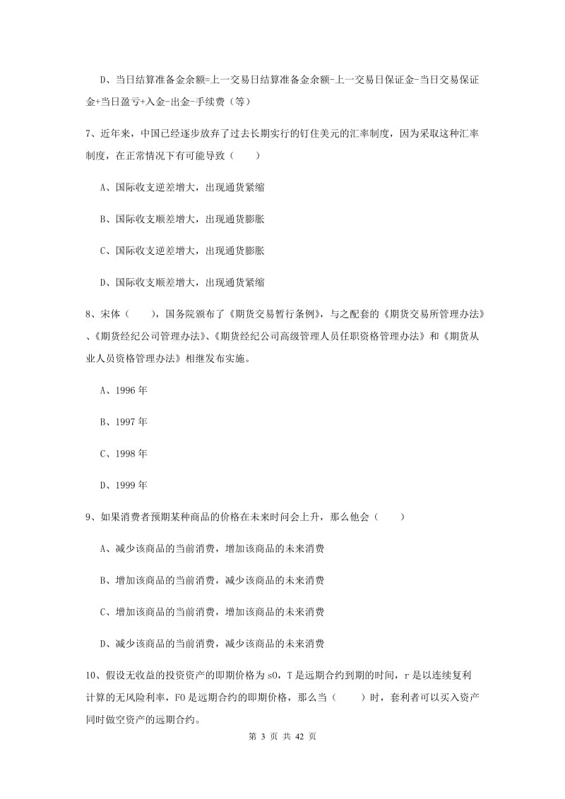 2019年期货从业资格考试《期货投资分析》题库检测试题D卷 附答案.doc_第3页