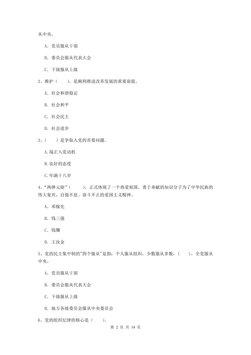 2019年生命科学学院党校结业考试试卷A卷 含答案.doc_第2页