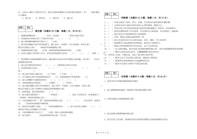 2019年高级保育员模拟考试试卷A卷 含答案.doc_第2页