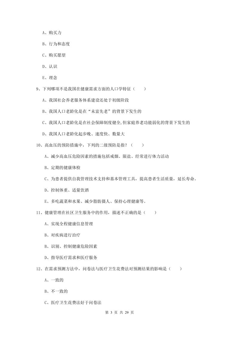 2020年三级健康管理师《理论知识》考前冲刺试题C卷 附答案.doc_第3页