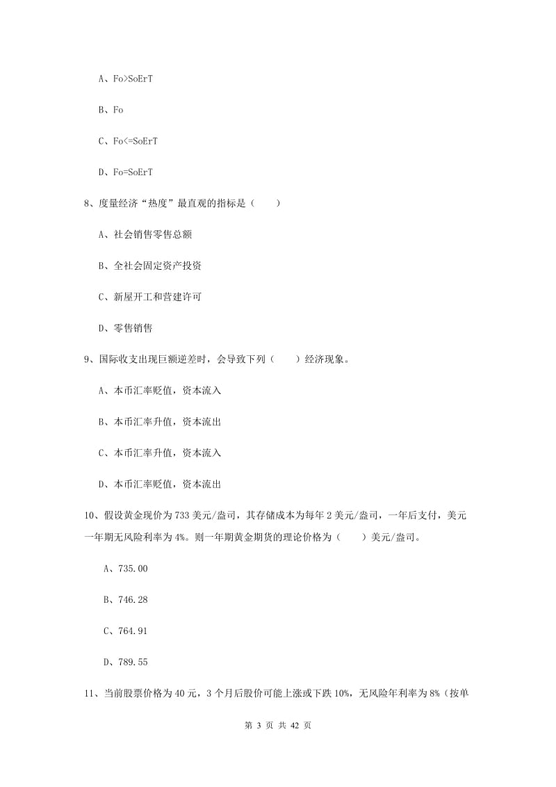 2019年期货从业资格证《期货投资分析》真题模拟试题D卷 含答案.doc_第3页