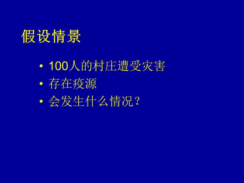 灾害期间肠道传染病防控措施.ppt_第3页