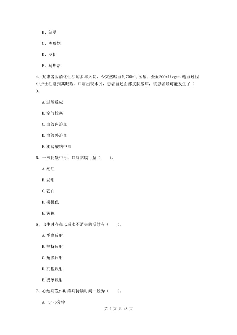 2019年护士职业资格证《专业实务》全真模拟试题C卷 附解析.doc_第2页