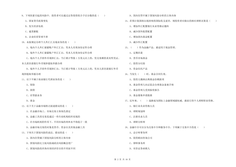 2020年中级银行从业考试《个人理财》综合练习试卷 含答案.doc_第2页