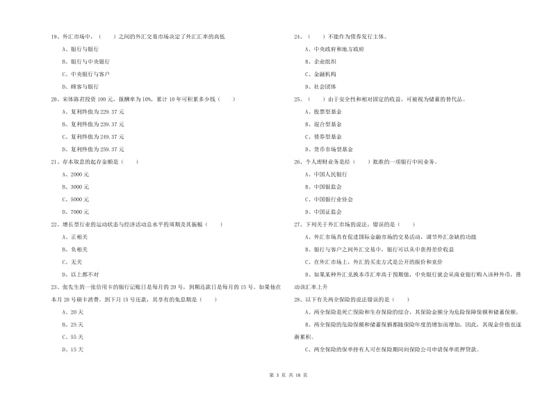 2020年中级银行从业考试《个人理财》综合练习试卷 含答案.doc_第3页