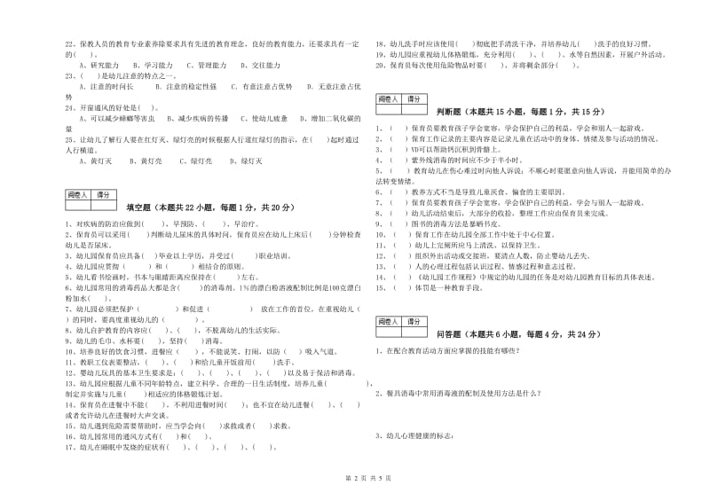 2019年职业资格考试《三级保育员(高级工)》过关检测试卷C卷.doc_第2页