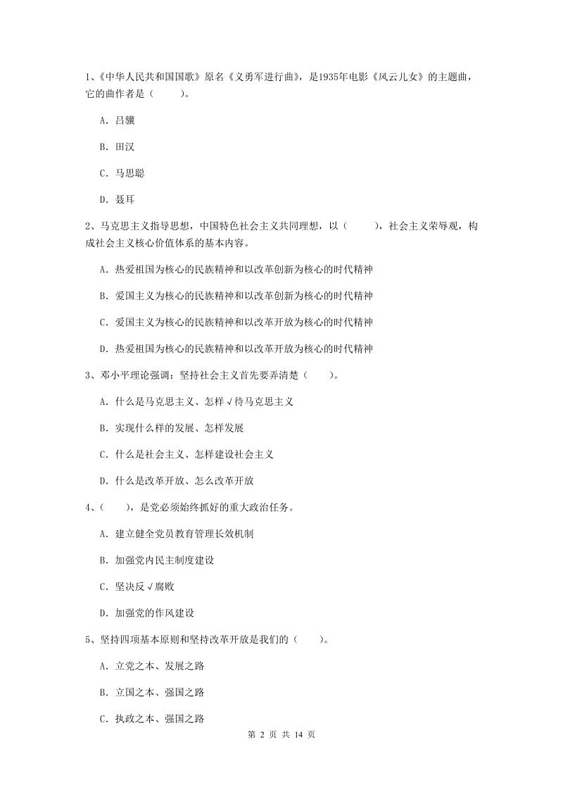 2020年临床医学院党课结业考试试卷B卷 附答案.doc_第2页