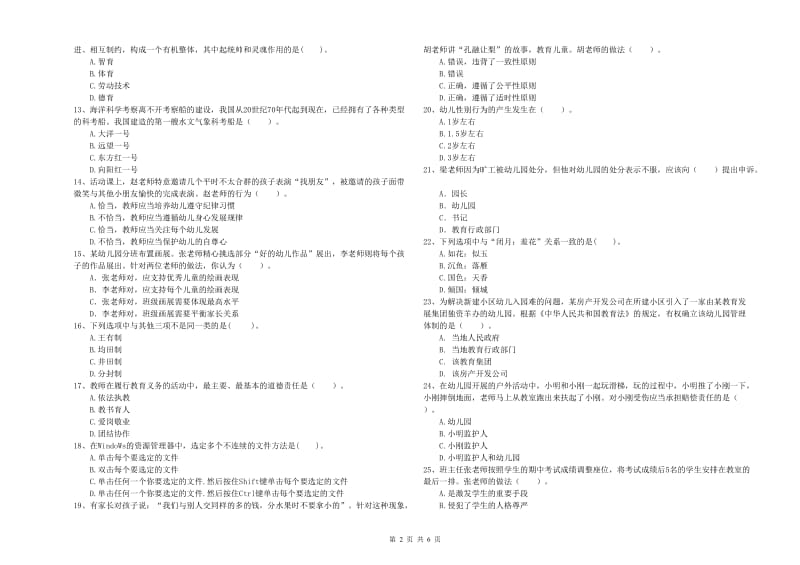 2020年上半年国家教师资格考试《幼儿综合素质》模拟试题D卷 附解析.doc_第2页