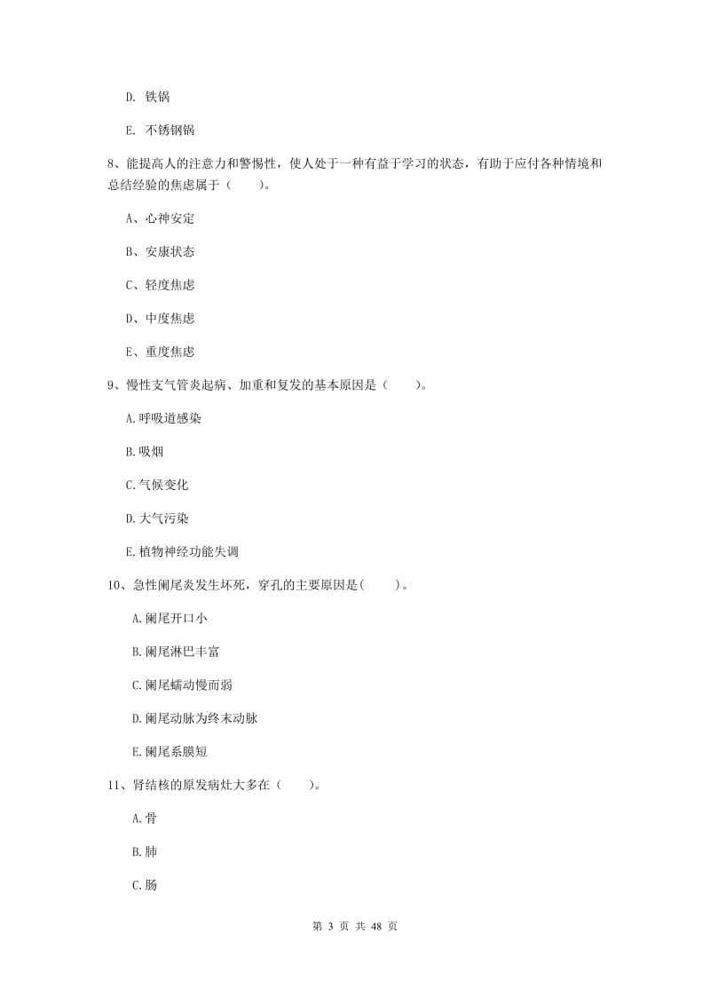 2019年护士职业资格证考试《专业实务》全真模拟试题A卷 附答案.doc_第3页