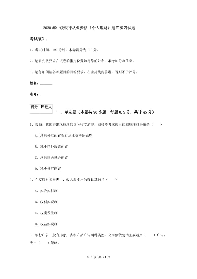 2020年中级银行从业资格《个人理财》题库练习试题.doc_第1页