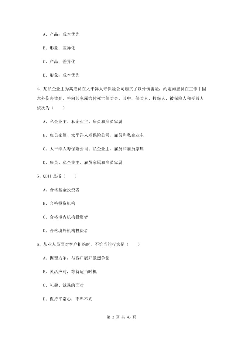 2020年中级银行从业资格《个人理财》题库练习试题.doc_第2页