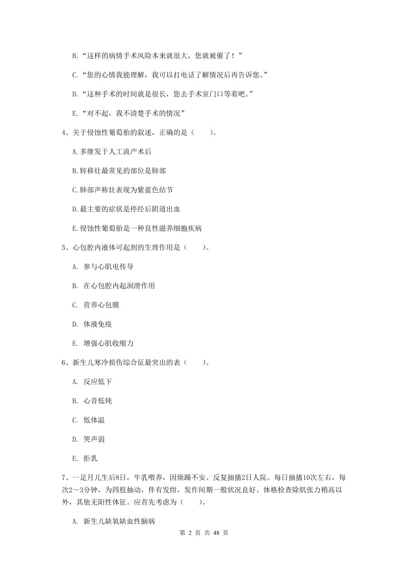 2019年护士职业资格证考试《专业实务》押题练习试题 附解析.doc_第2页