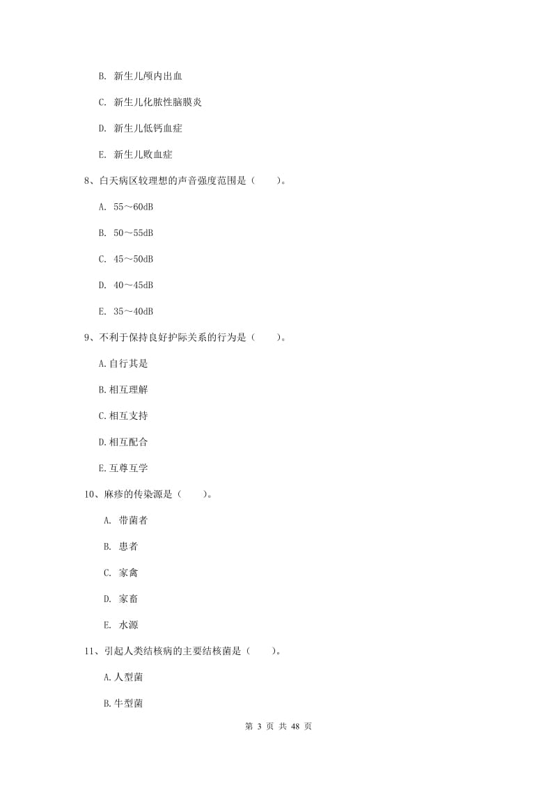 2019年护士职业资格证考试《专业实务》押题练习试题 附解析.doc_第3页