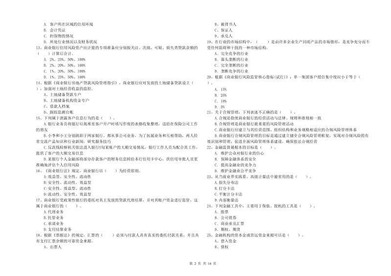 2020年初级银行从业考试《银行业法律法规与综合能力》考前冲刺试题C卷 附答案.doc_第2页