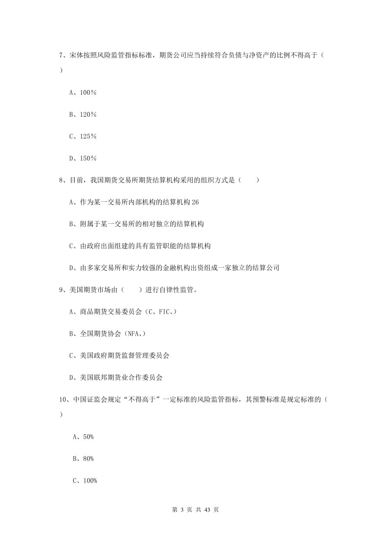 2019年期货从业资格《期货基础知识》综合检测试题 附答案.doc_第3页