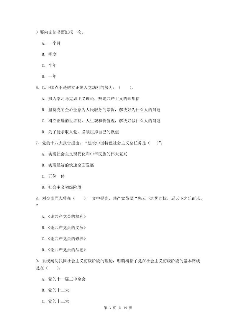 2019年高等技术学院党课结业考试试题A卷 附答案.doc_第3页