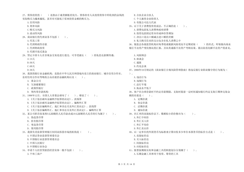 2020年初级银行从业资格考试《银行业法律法规与综合能力》试题 含答案.doc_第3页