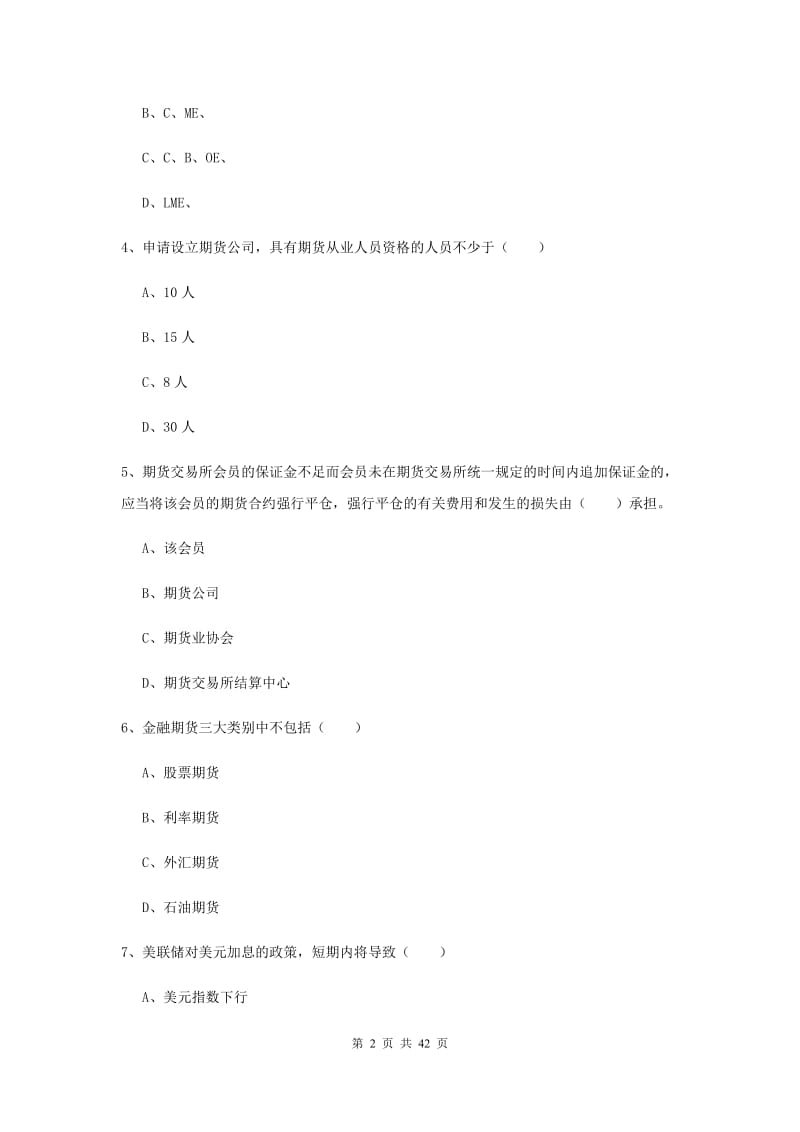 2019年期货从业资格《期货基础知识》题库练习试卷C卷.doc_第2页