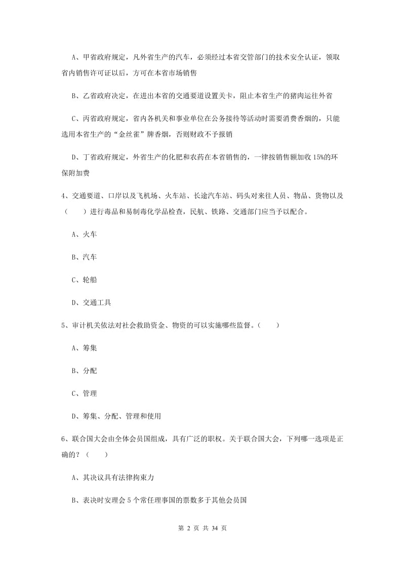 2020年下半年司法考试（试卷一）综合检测试卷C卷 附解析.doc_第2页