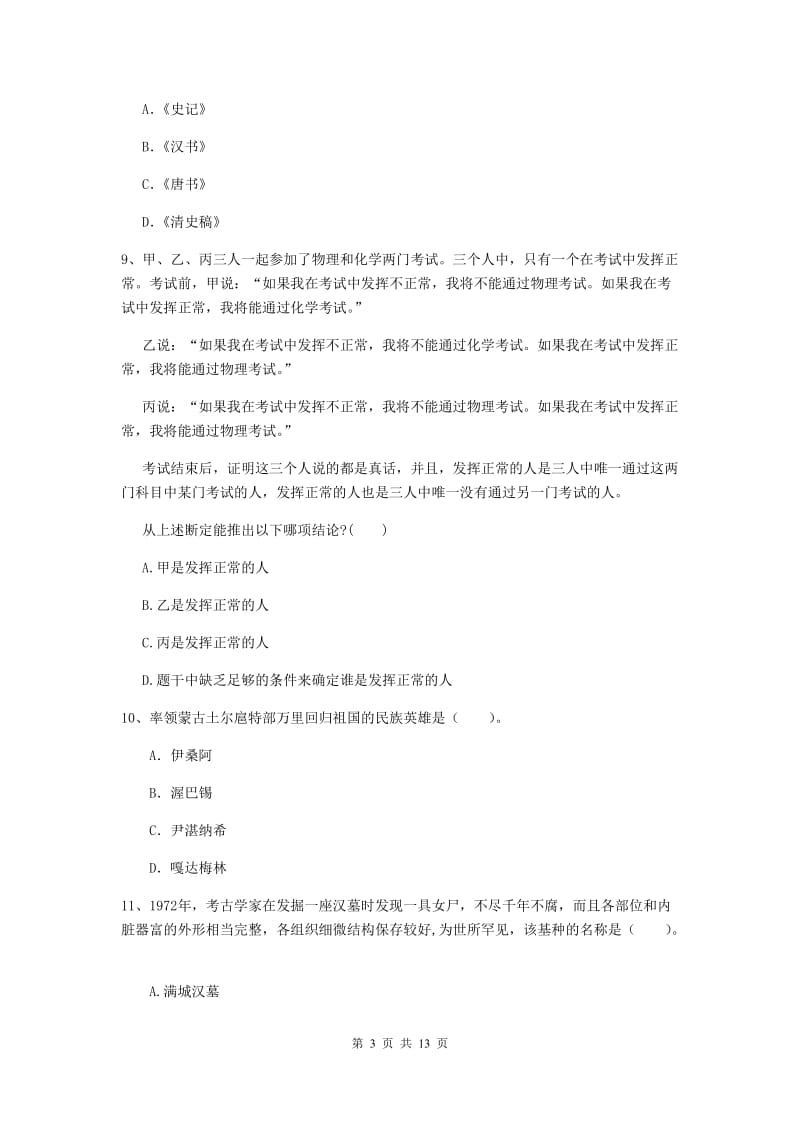 2020年中学教师资格证《综合素质（中学）》过关练习试卷A卷 附答案.doc_第3页