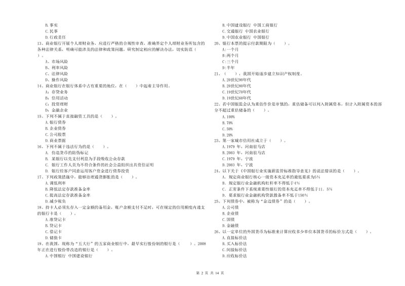 2020年中级银行从业资格《银行业法律法规与综合能力》模拟考试试题B卷.doc_第2页