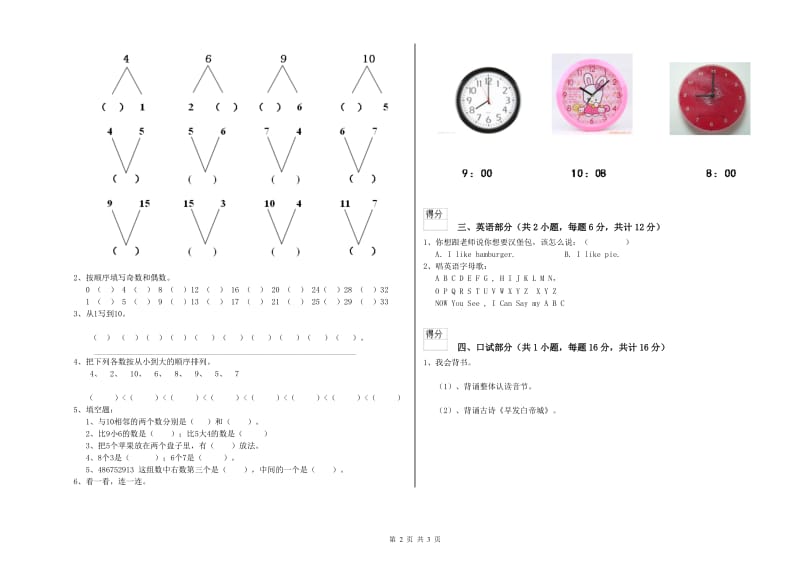 2019年重点幼儿园幼升小衔接班开学检测试题B卷 附答案.doc_第2页