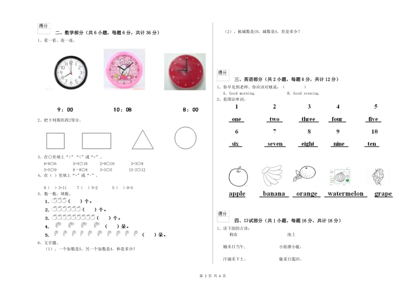 2019年重点幼儿园学前班全真模拟考试试题A卷 附答案.doc_第2页