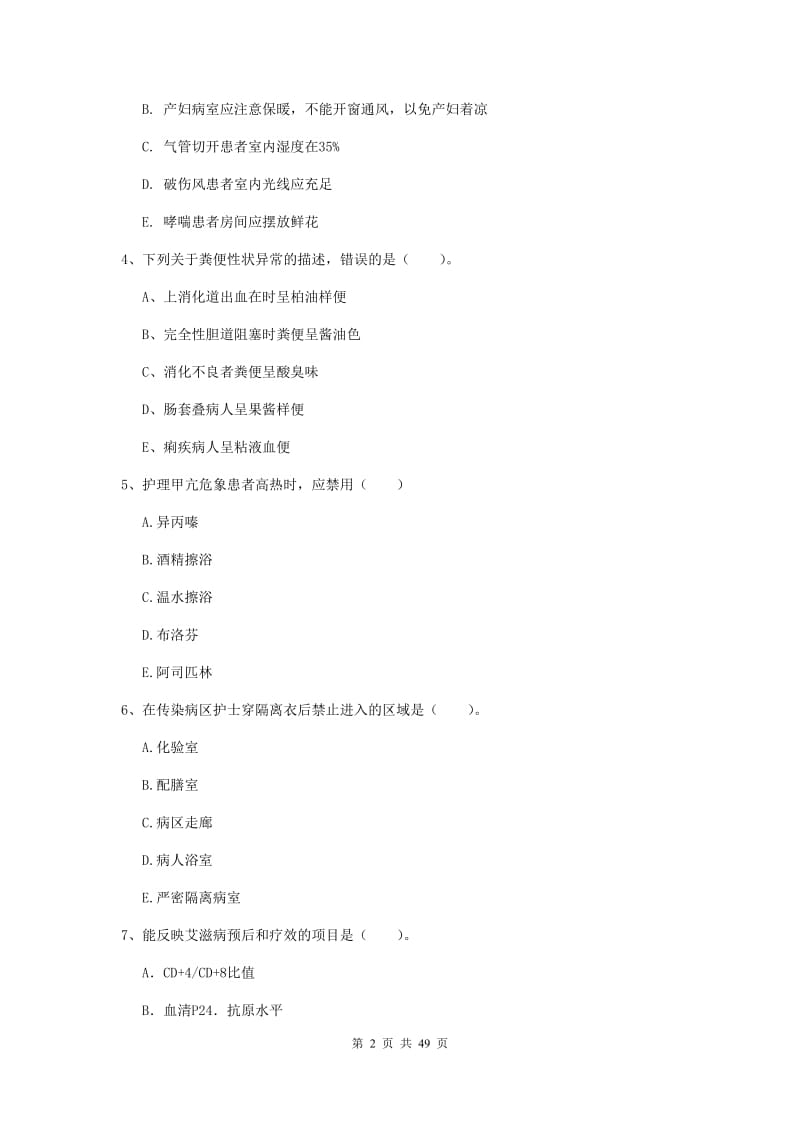 2019年护士职业资格考试《实践能力》综合练习试题C卷.doc_第2页